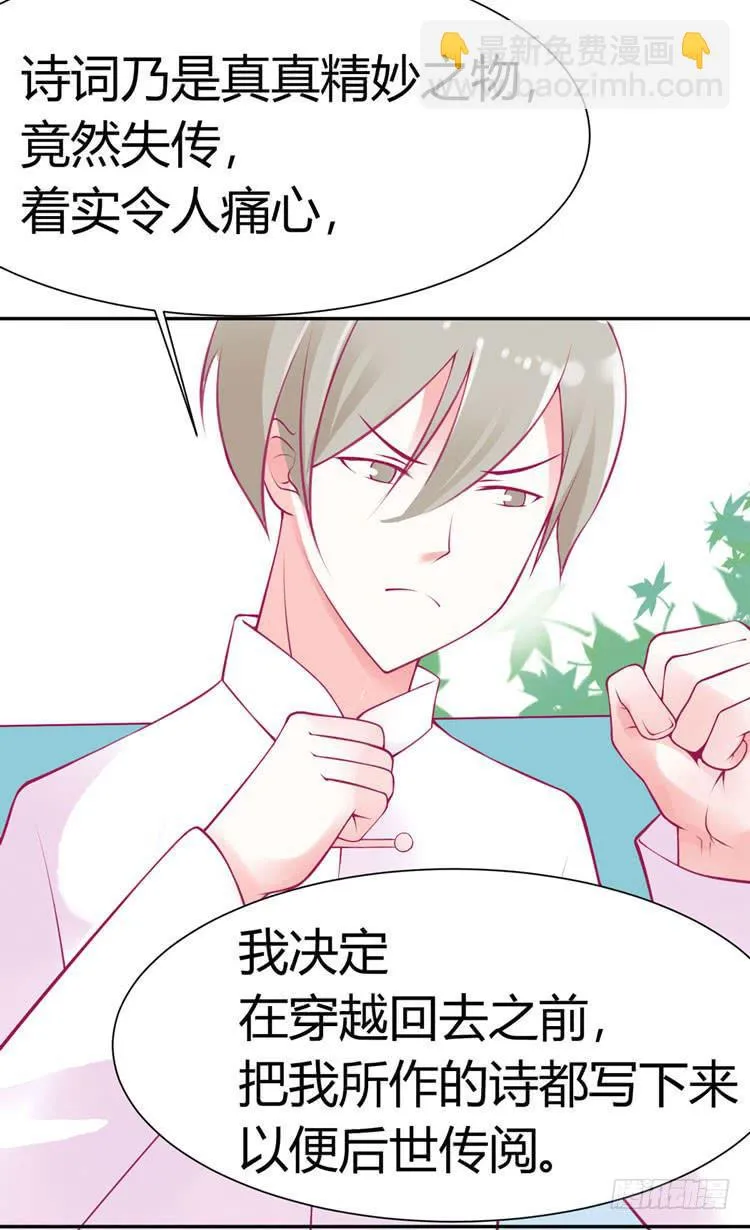 林黛玉只爱作诗啊！ 第14页