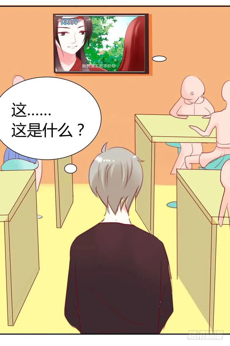 贾宝玉他，没有娶你呢…… 第4页