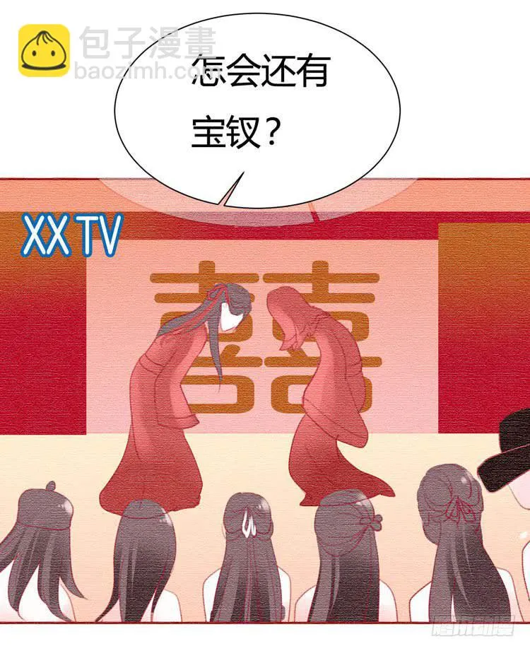 贾宝玉他，没有娶你呢…… 第10页