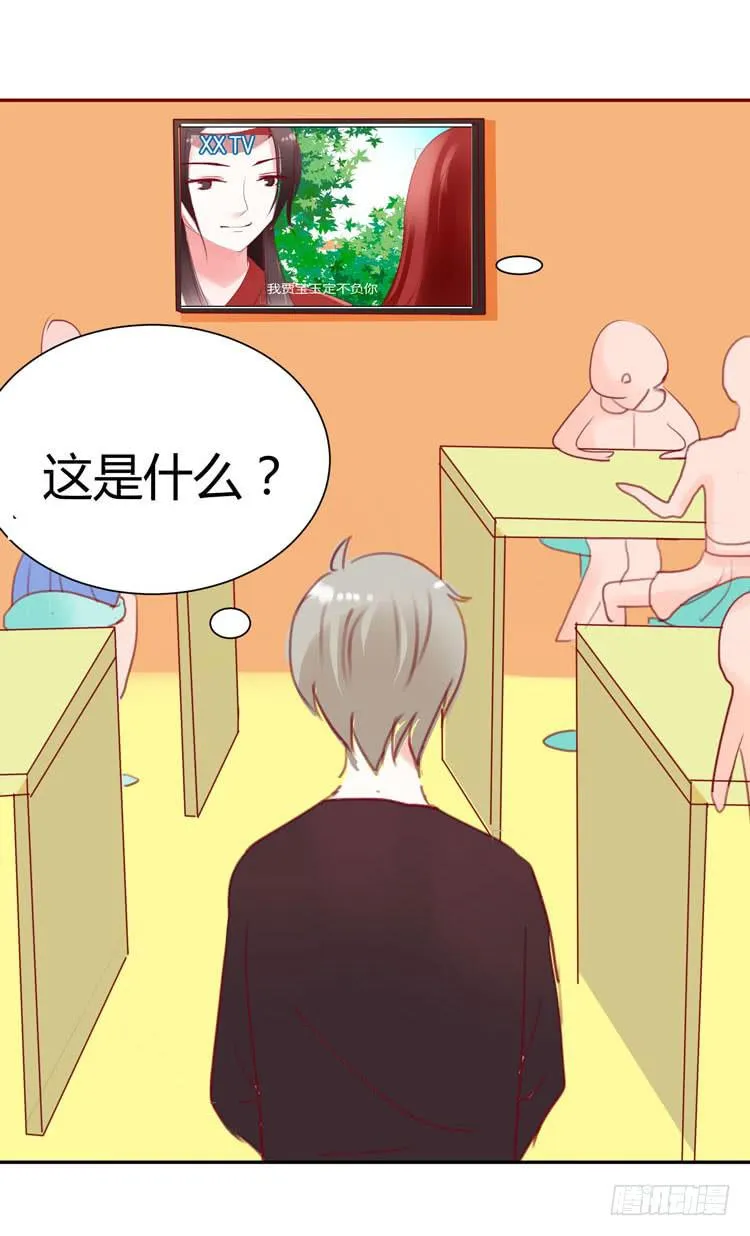 贾宝玉他，没有娶你呢…… 第14页