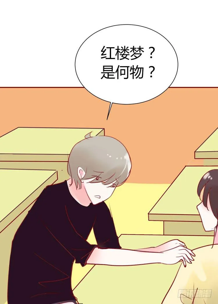 贾宝玉他，没有娶你呢…… 第18页