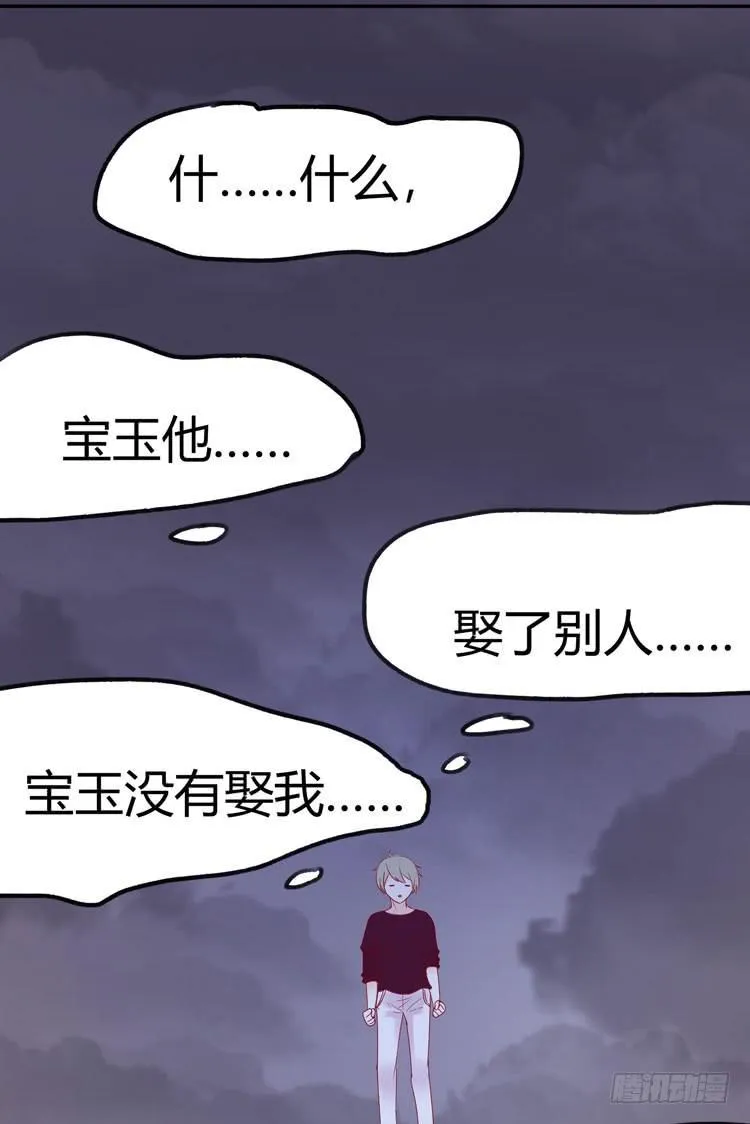 林黛玉，你怎么又晕了？ 第2页