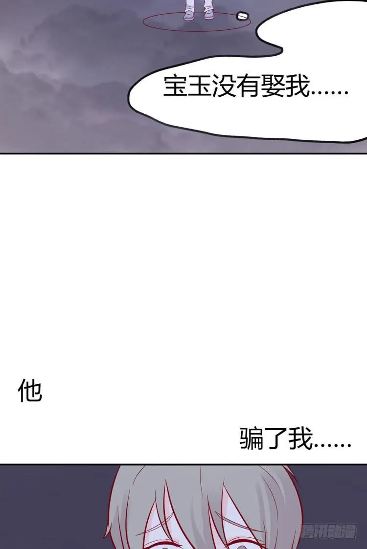 林黛玉，你怎么又晕了？ 第3页