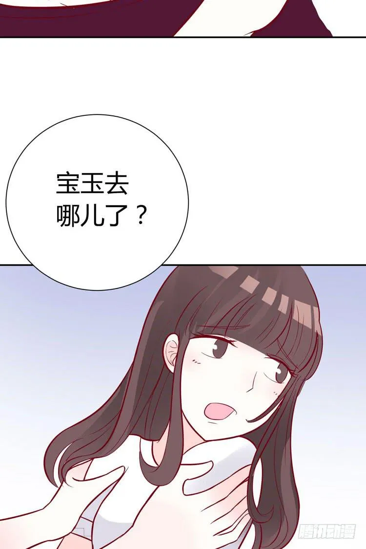 林黛玉，你怎么又晕了？ 第17页