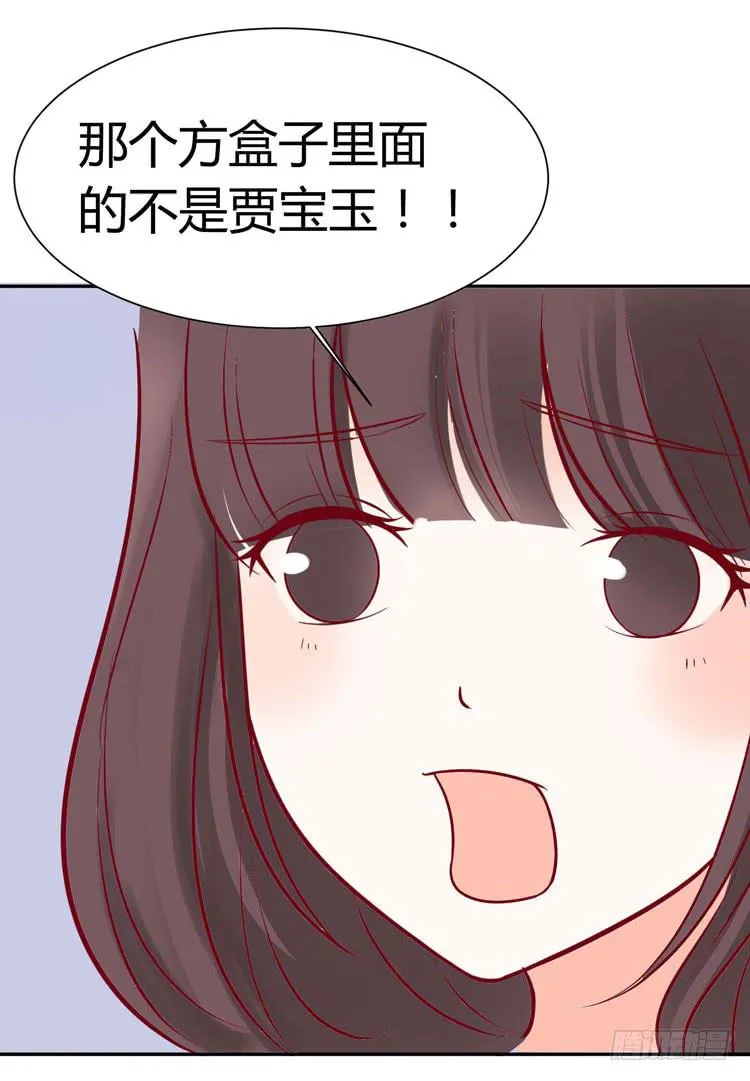 林黛玉，你怎么又晕了？ 第21页