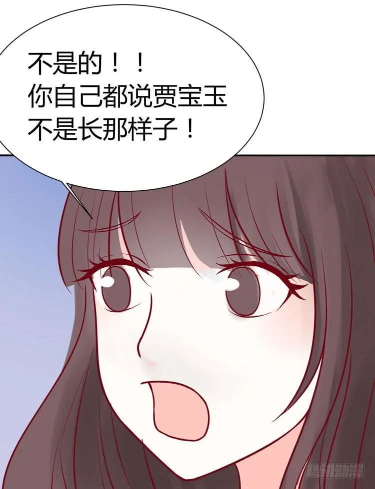 林黛玉，你怎么又晕了？ 第23页