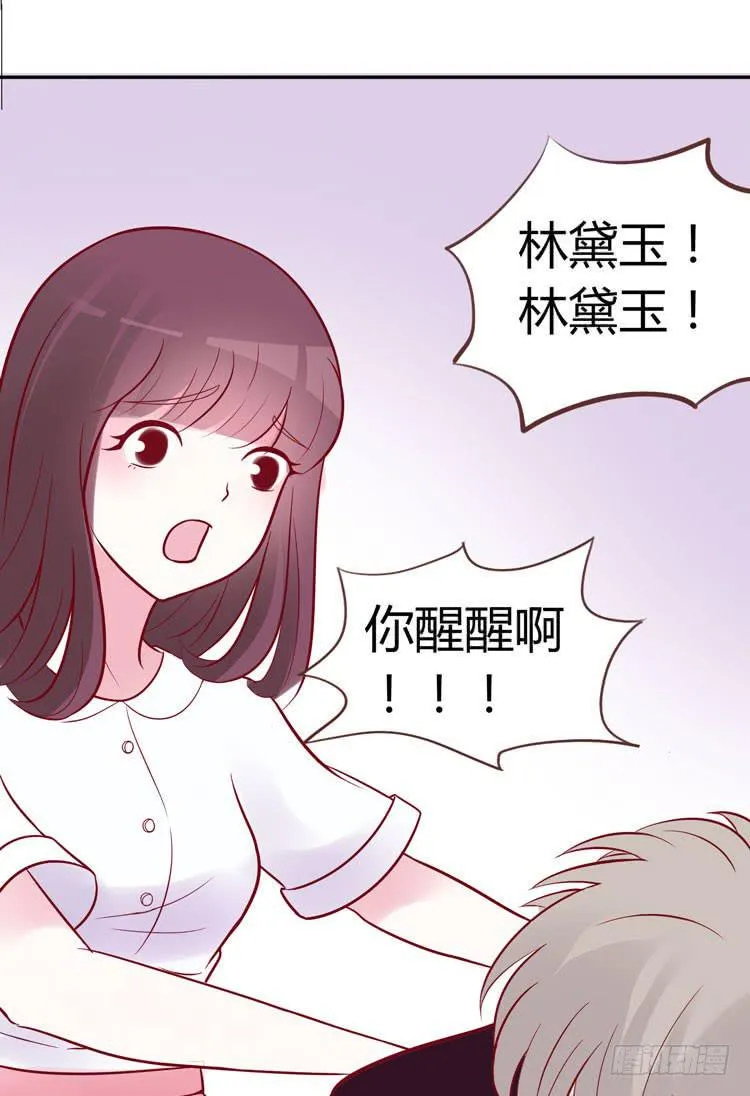 林黛玉停止了心跳！ 第4页