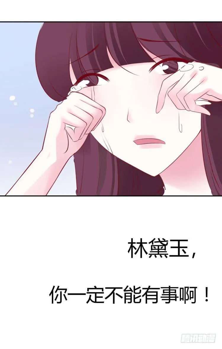 林黛玉停止了心跳！ 第9页