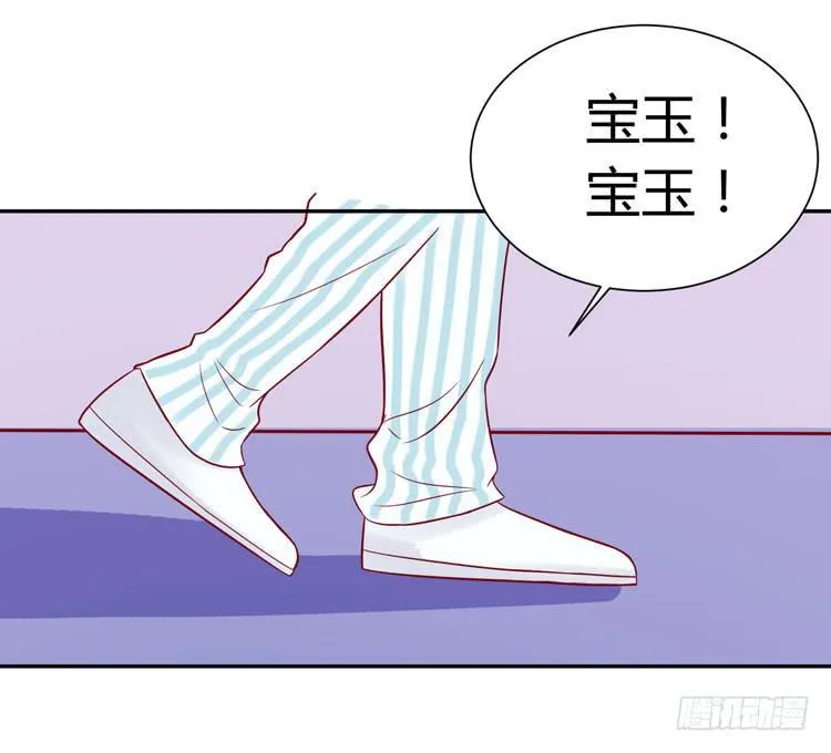 林黛玉停止了心跳！ 第17页