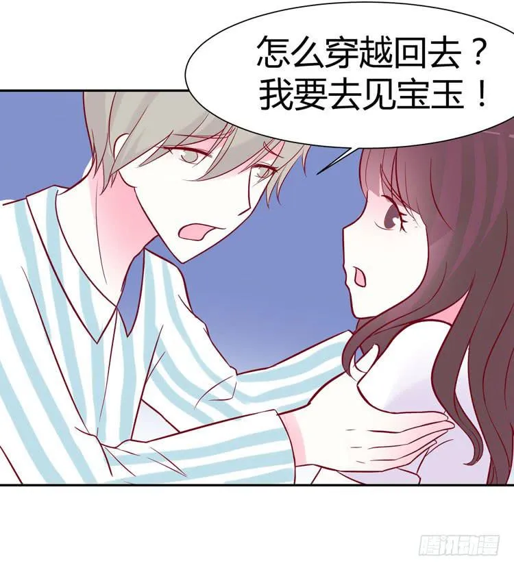 林黛玉停止了心跳！ 第23页
