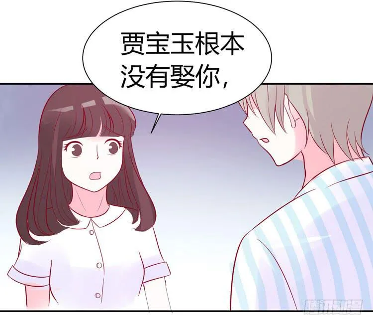 林黛玉活不过十八岁 第2页