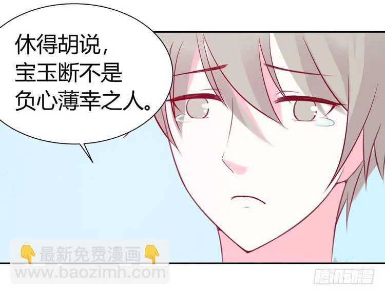 林黛玉活不过十八岁 第8页