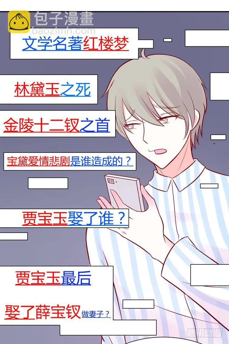 林黛玉活不过十八岁 第14页