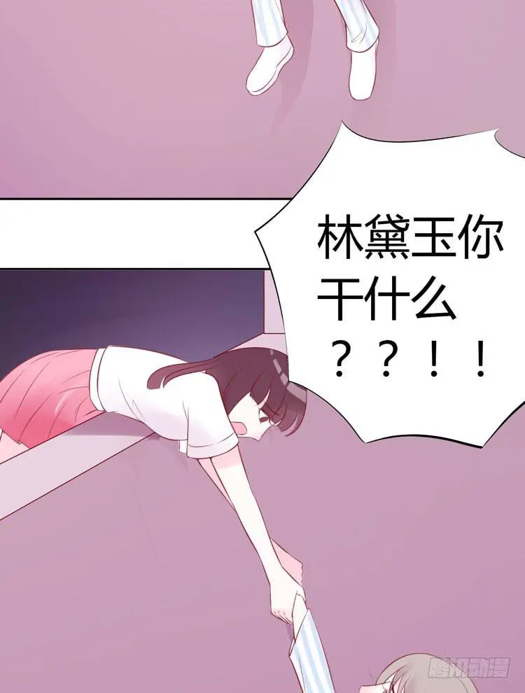 林黛玉活不过十八岁 第25页