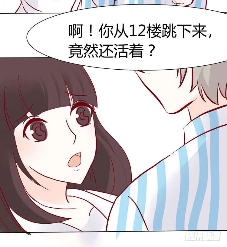 林黛玉不是人类！ 第12页