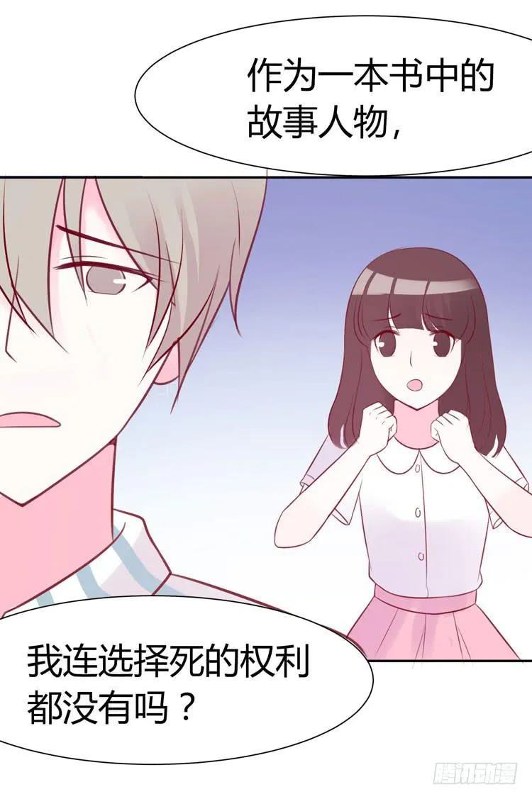 林黛玉不是人类！ 第20页