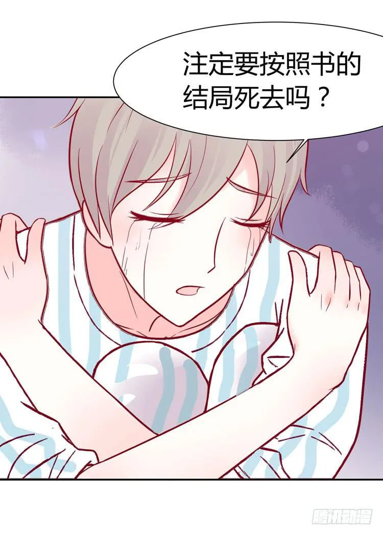 林黛玉不是人类！ 第21页