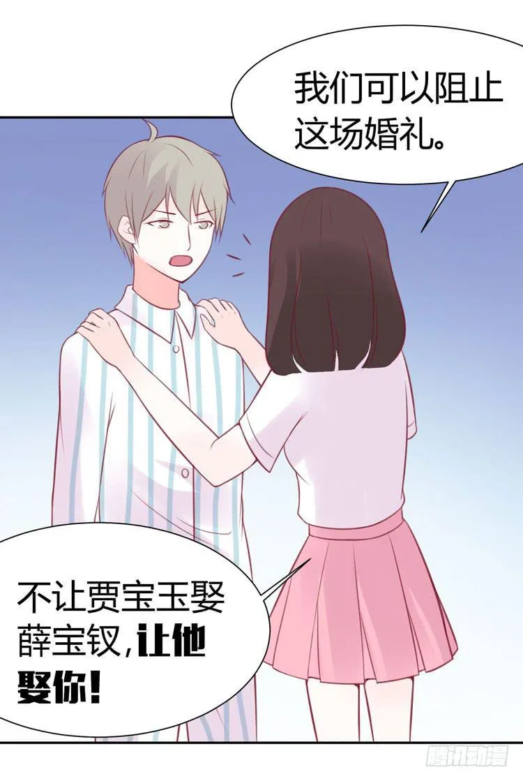 林黛玉不是人类！ 第26页