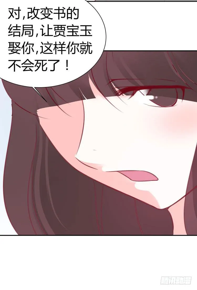 林黛玉不是人类！ 第28页