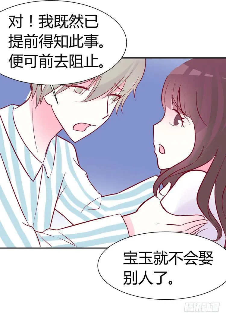 林黛玉不是人类！ 第29页