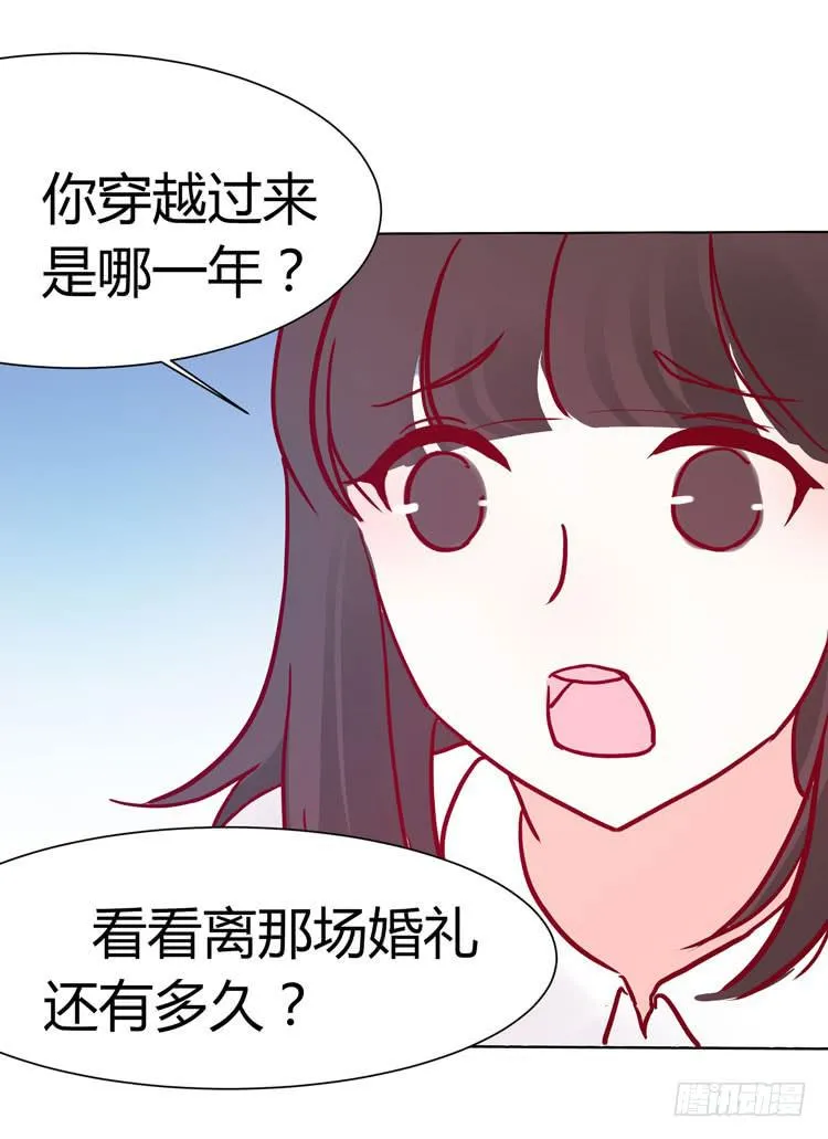 林黛玉不是人类！ 第30页