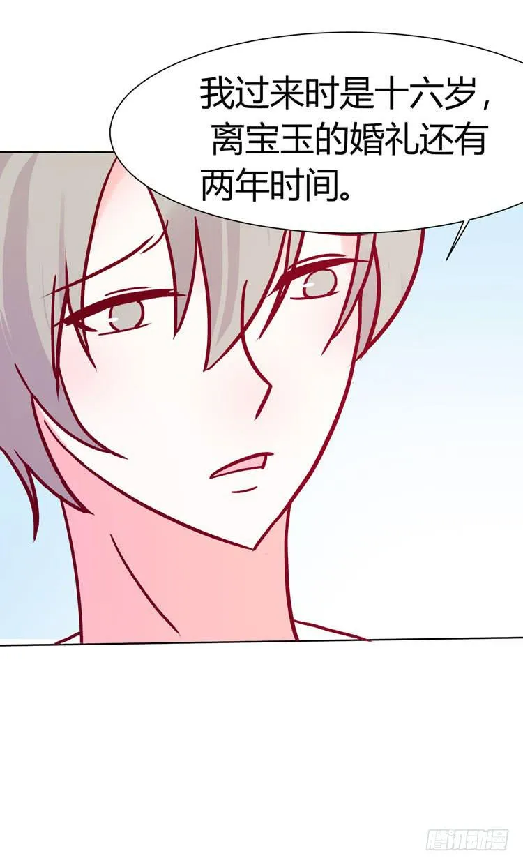 林黛玉不是人类！ 第31页