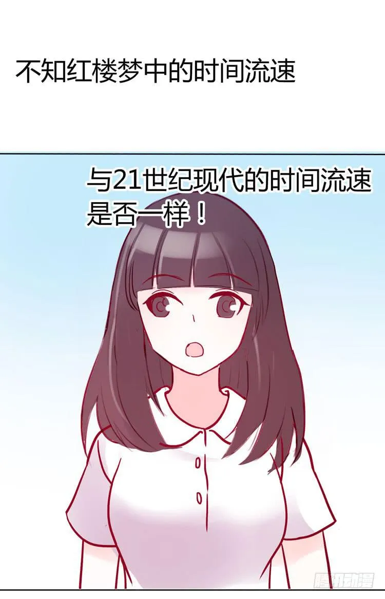 林黛玉不是人类！ 第32页