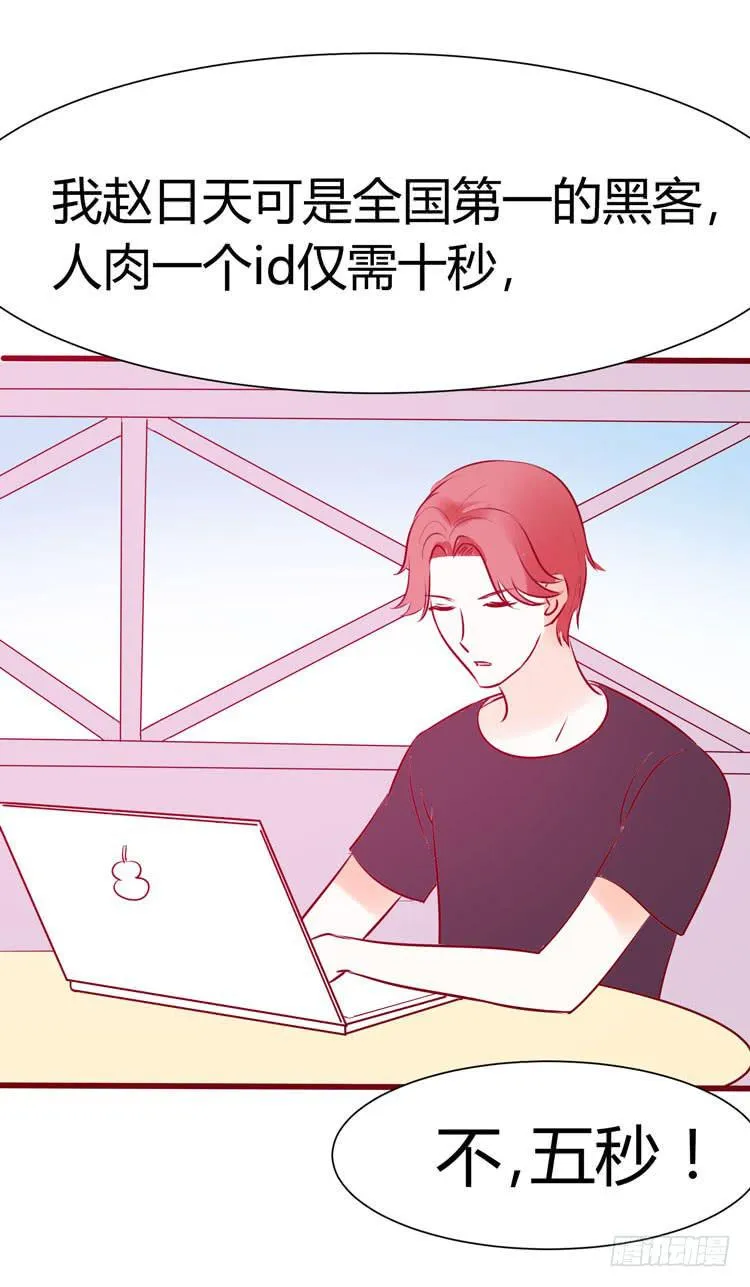 一代丑逼赵日天 第12页