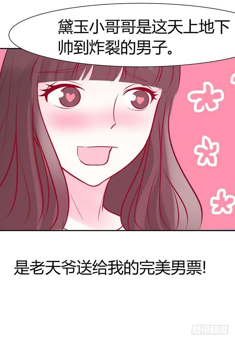 林黛玉真的是穿越来的吗？？？ 第5页