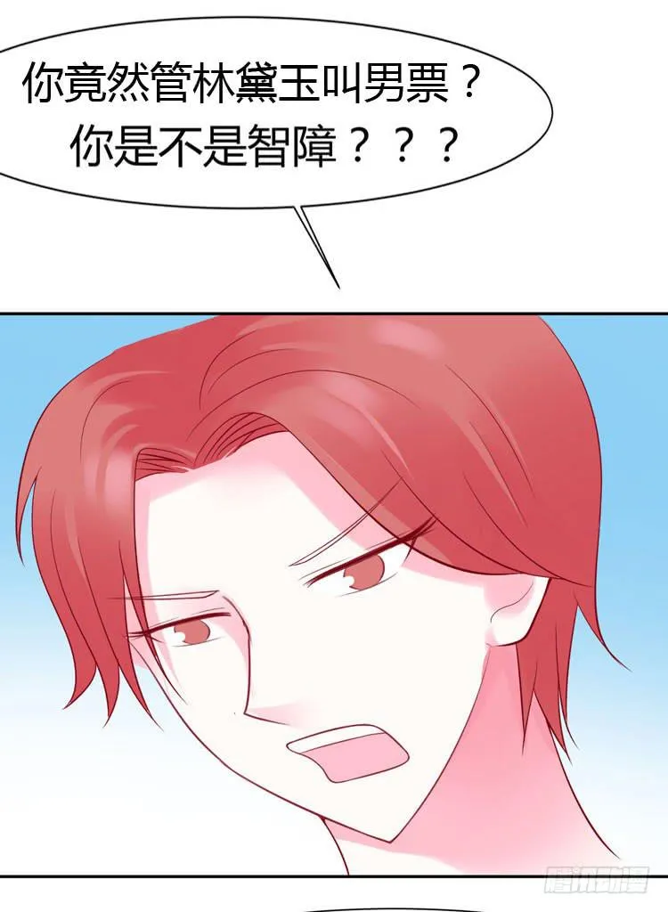 林黛玉真的是穿越来的吗？？？ 第6页
