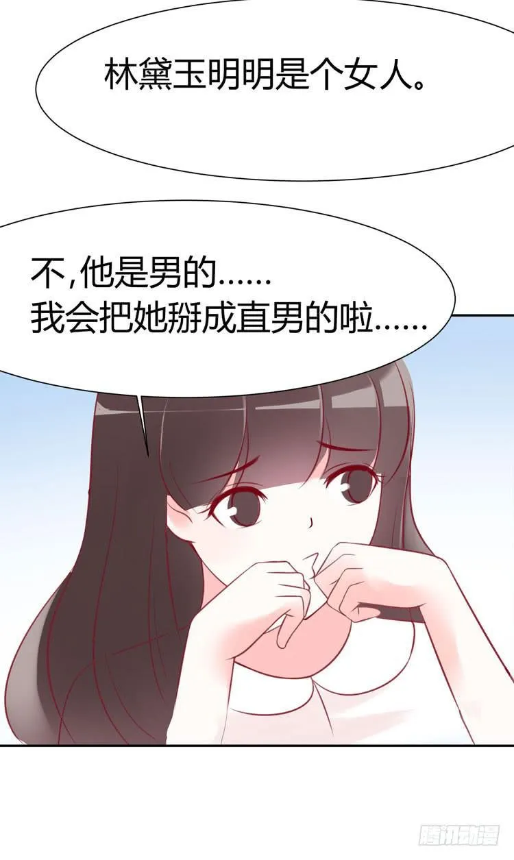 林黛玉真的是穿越来的吗？？？ 第7页