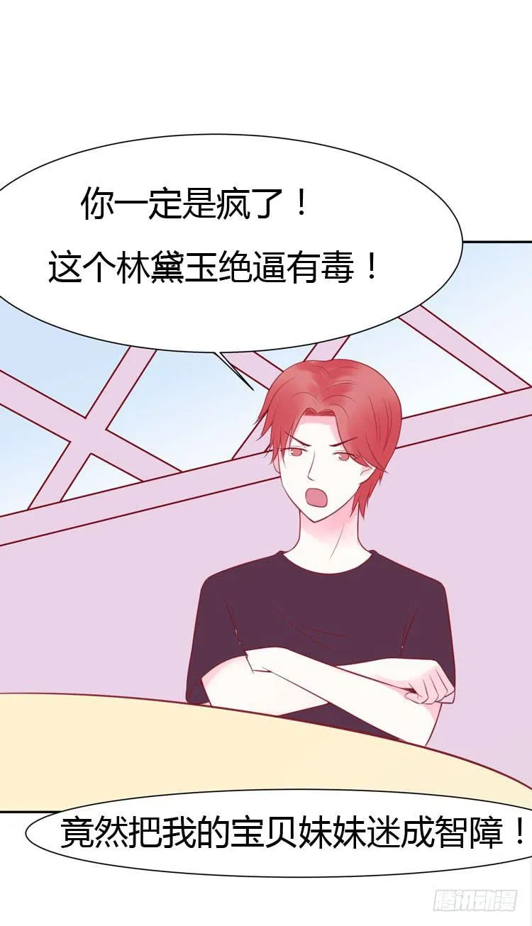 林黛玉真的是穿越来的吗？？？ 第8页