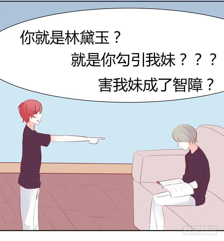林黛玉真的是穿越来的吗？？？ 第11页