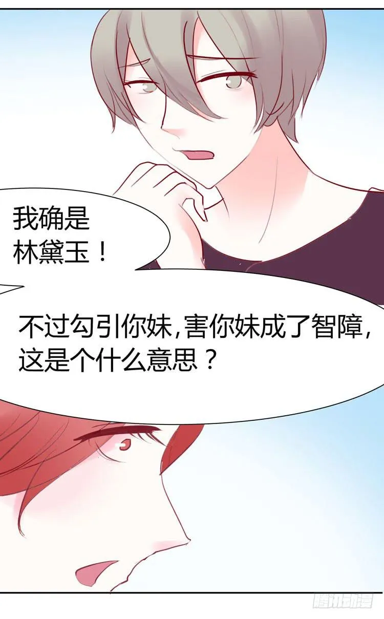 林黛玉真的是穿越来的吗？？？ 第12页