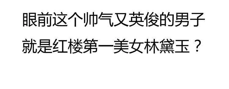 林黛玉真的是穿越来的吗？？？ 第13页