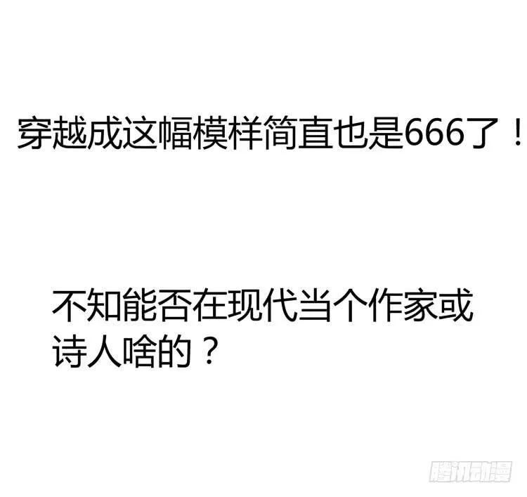 林黛玉真的是穿越来的吗？？？ 第14页