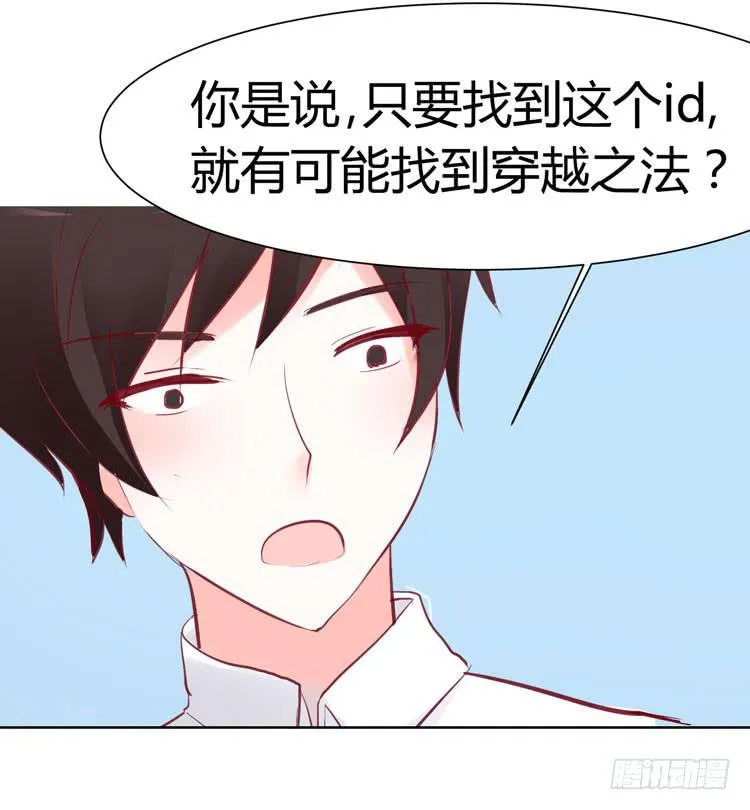 林黛玉真的是穿越来的吗？？？ 第24页