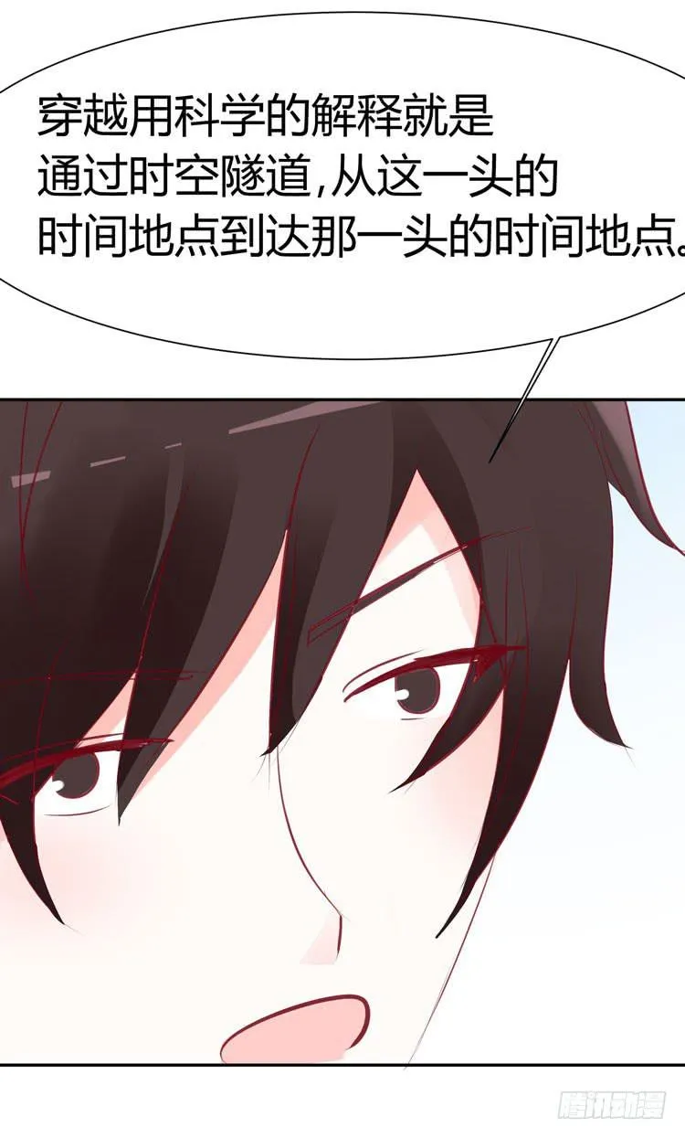 林黛玉真的是穿越来的吗？？？ 第26页