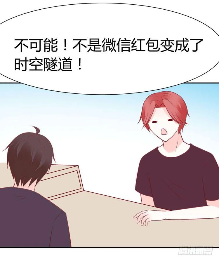 林黛玉与时空机器 第2页