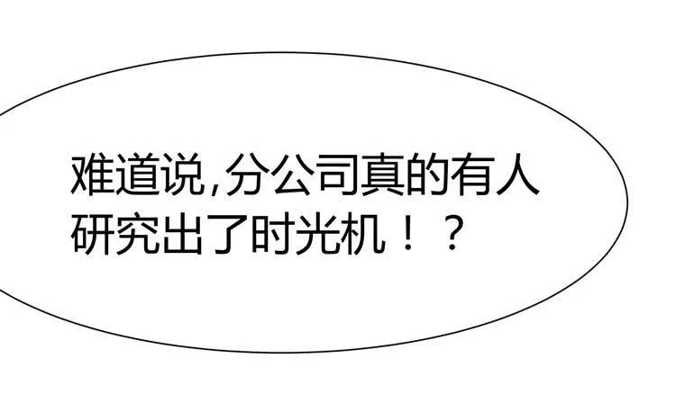 林黛玉与时空机器 第12页