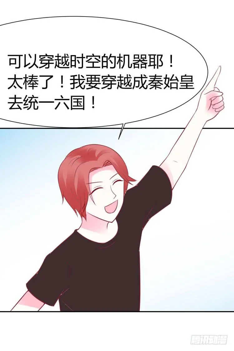 林黛玉与时空机器 第13页