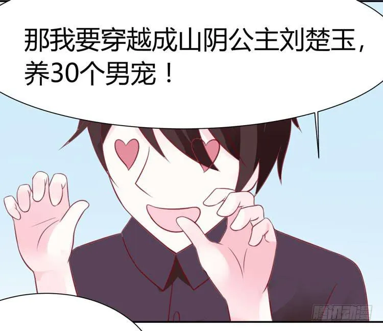 林黛玉与时空机器 第14页