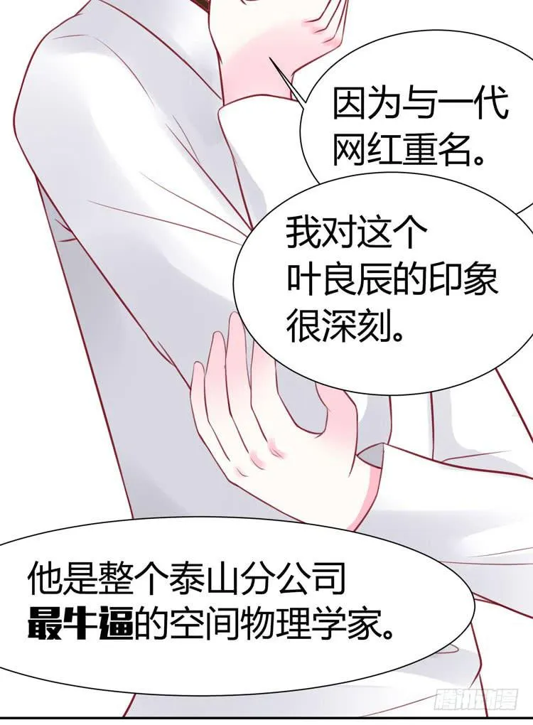 林黛玉与时空机器 第19页