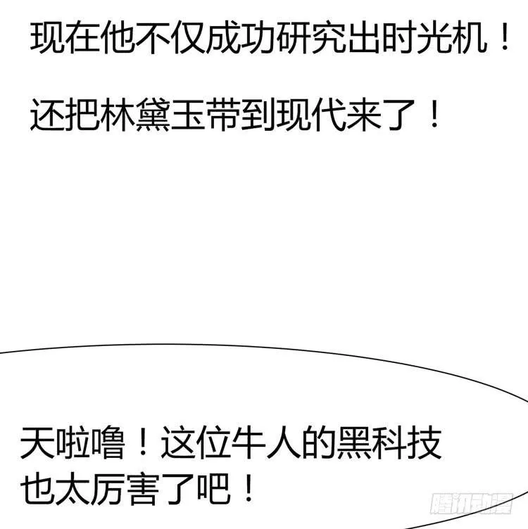 林黛玉与时空机器 第22页