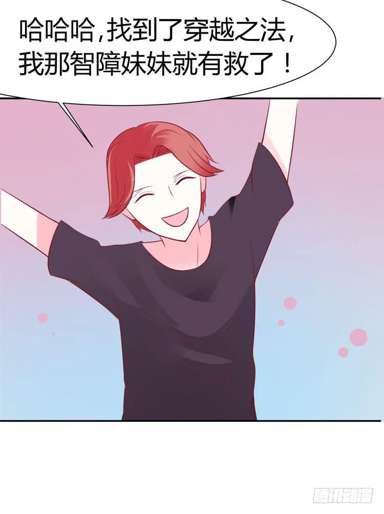 林黛玉与时空机器 第24页