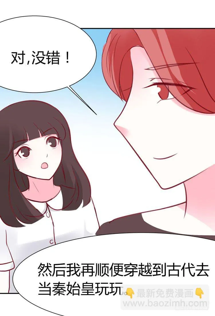 林黛玉与时空机器 第27页