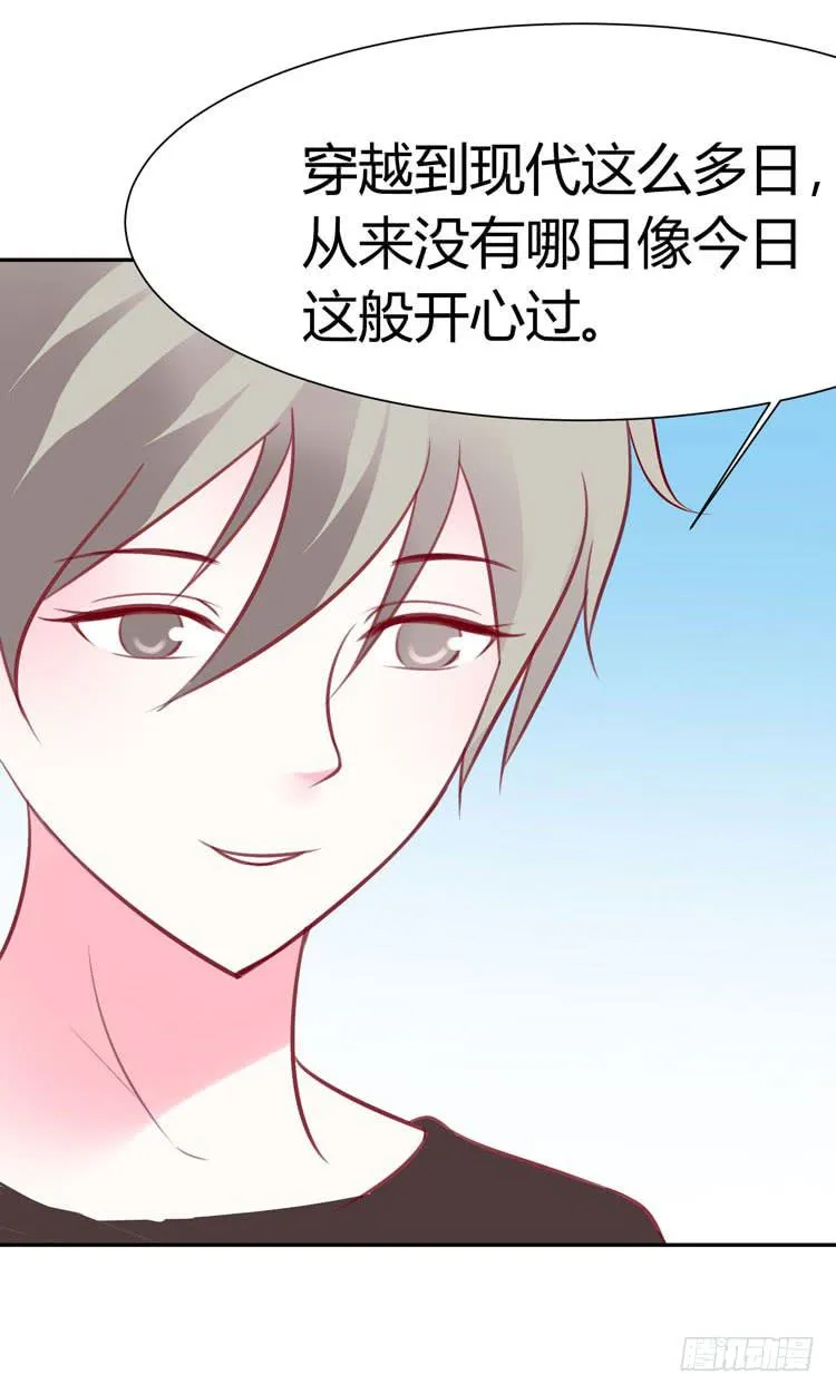 林黛玉与时空机器 第29页