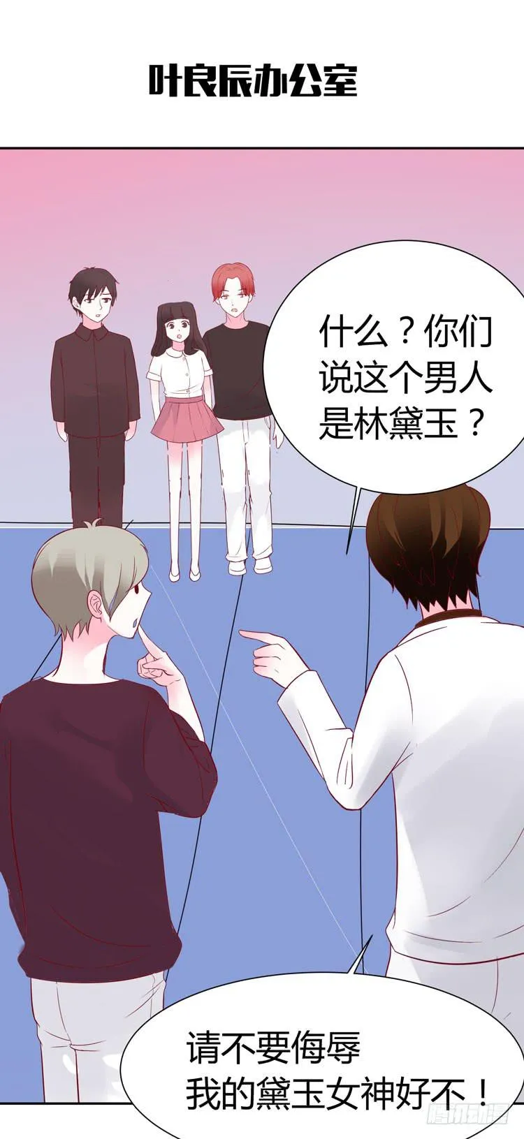 林黛玉到底从哪里来的? 第2页