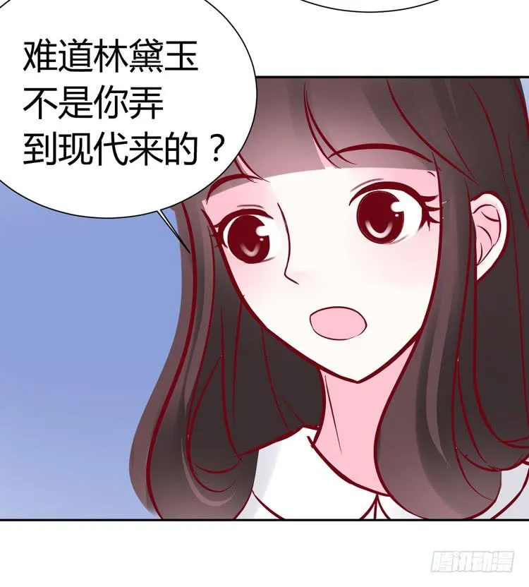 林黛玉到底从哪里来的? 第14页