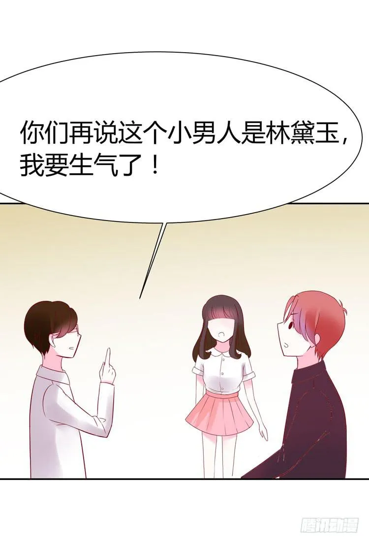 林黛玉到底从哪里来的? 第16页